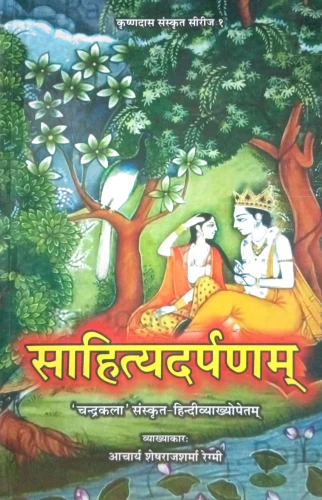 Sahityadarpanam (Alamkara)